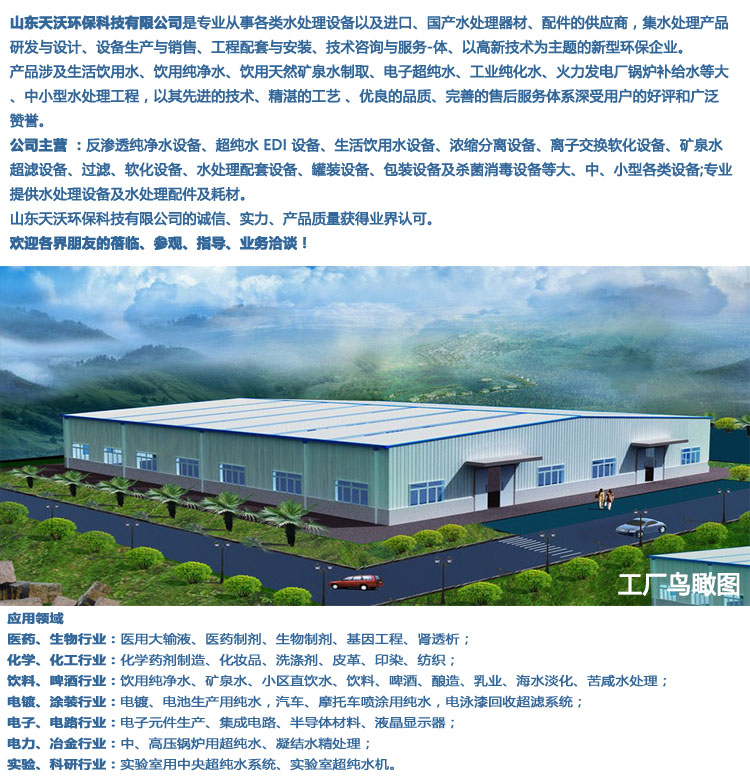 純化水反滲透設備廠.jpg